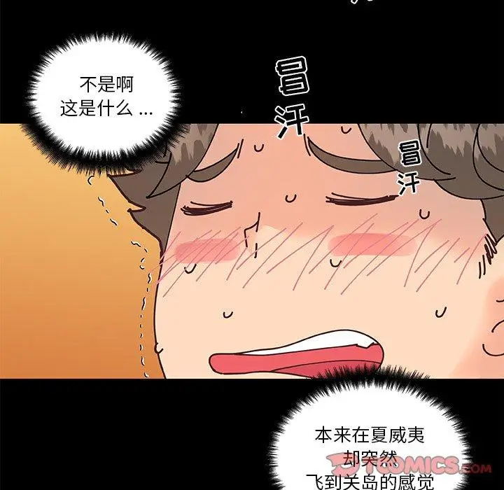 漫画《恋你如初恋》第30话第39张图
