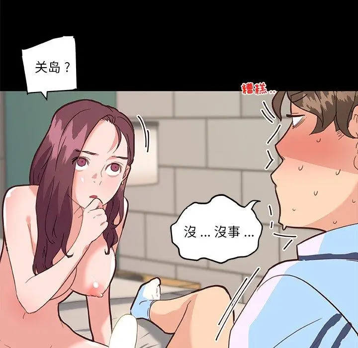 漫画《恋你如初恋》第30话第52张图