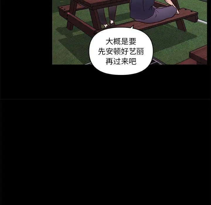 漫画《恋你如初恋》第31话第46张图