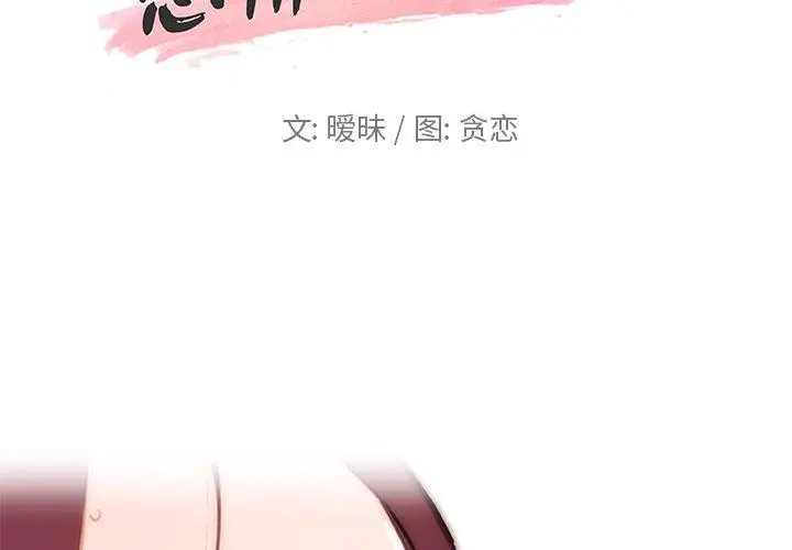 漫画《恋你如初恋》第32话第2张图