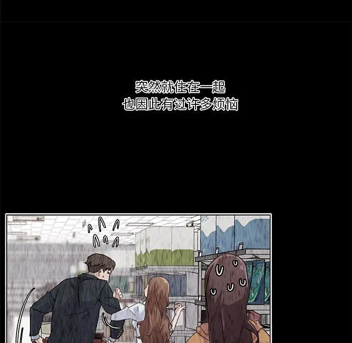 漫画《恋你如初恋》第33话第90张图