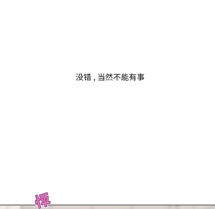 漫画《恋你如初恋》第34话第116张图