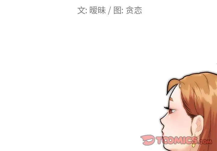 漫画《恋你如初恋》第34话第2张图