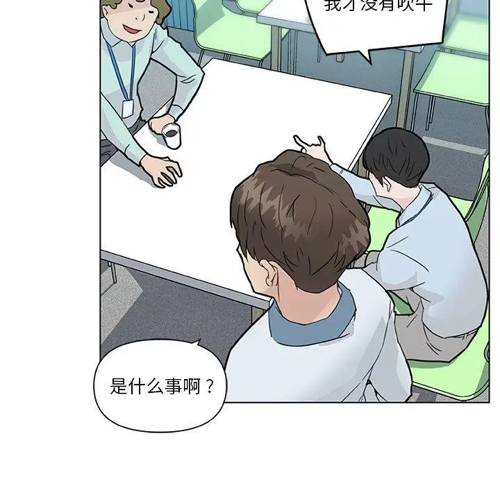 漫画《恋你如初恋》第35话第87张图