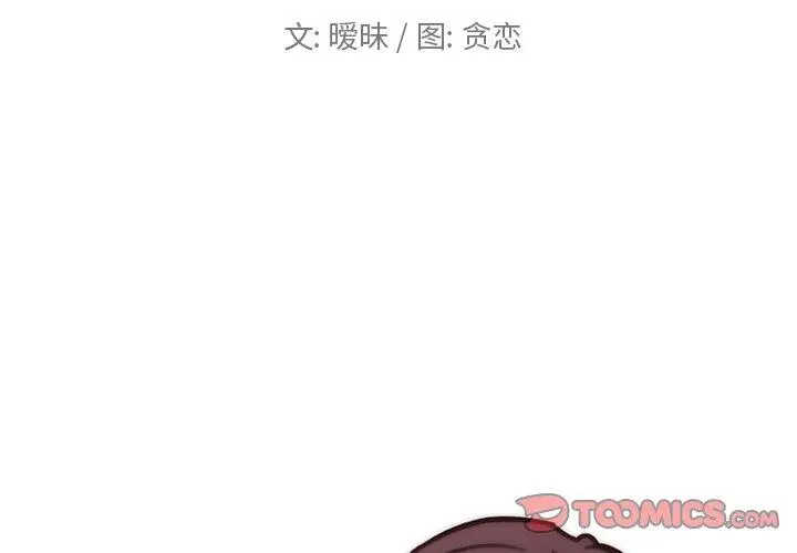 漫画《恋你如初恋》第36话第2张图