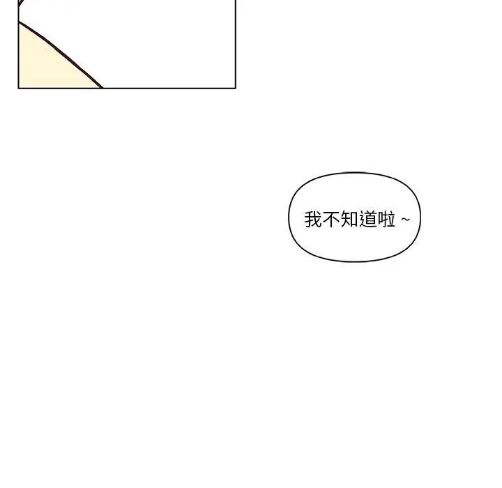 漫画《恋你如初恋》第36话第84张图