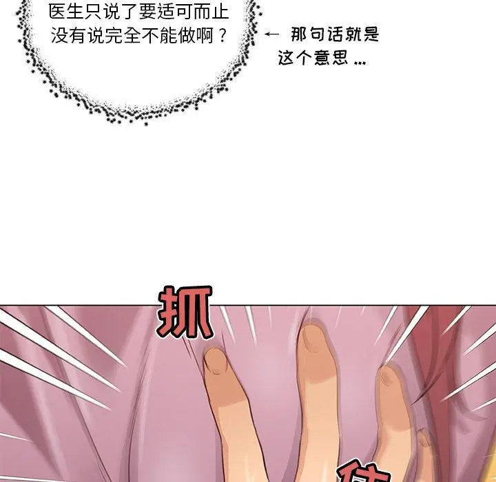 漫画《恋你如初恋》第36话第97张图