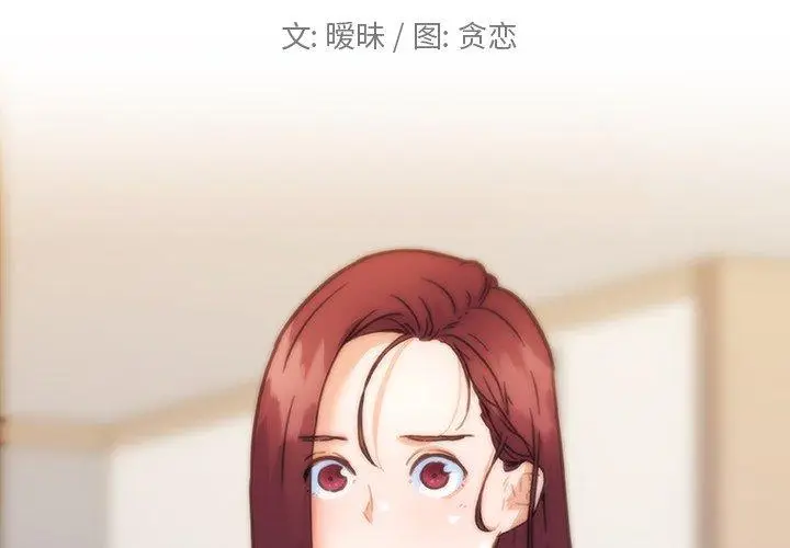 漫画《恋你如初恋》第37话第2张图