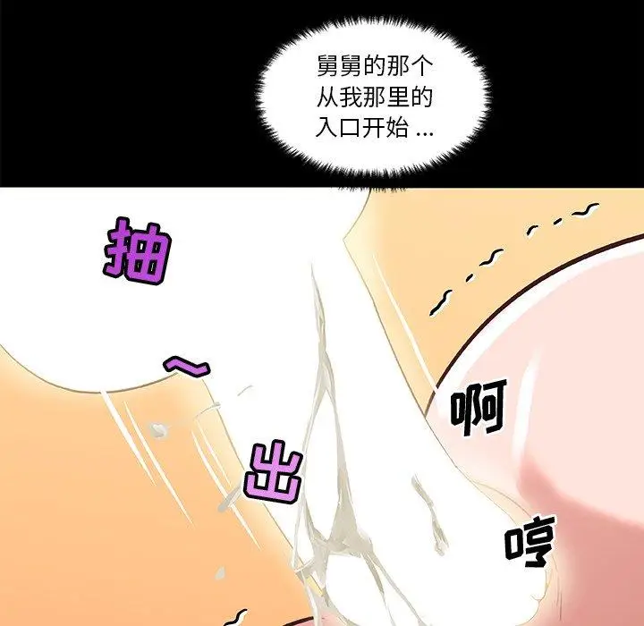 漫画《恋你如初恋》第38话第23张图