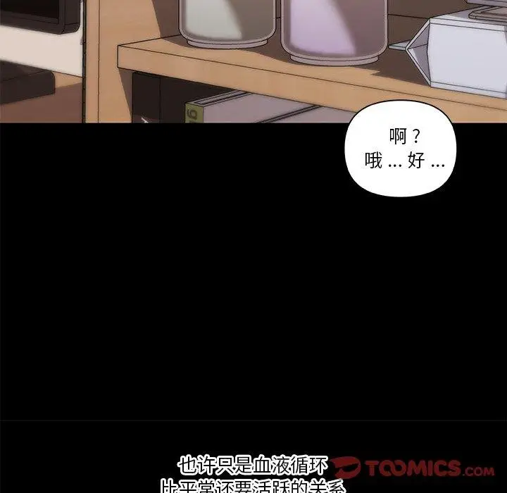 漫画《恋你如初恋》第38话第39张图