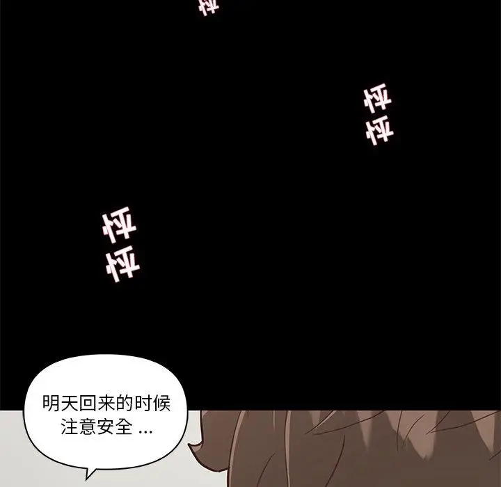 漫画《恋你如初恋》第38话第89张图
