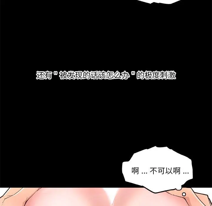 漫画《恋你如初恋》第38话第91张图