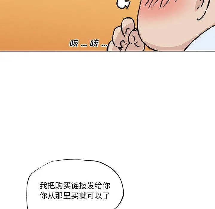 漫画《恋你如初恋》第39话第105张图
