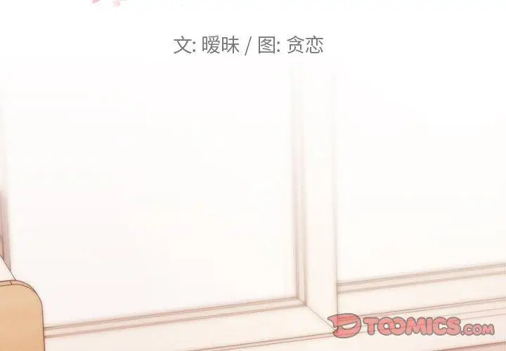 漫画《恋你如初恋》第39话第2张图