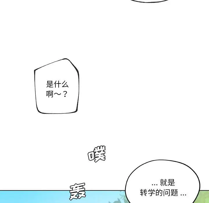漫画《恋你如初恋》第39话第84张图