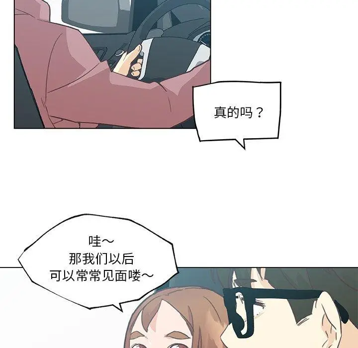 漫画《恋你如初恋》第39话第87张图