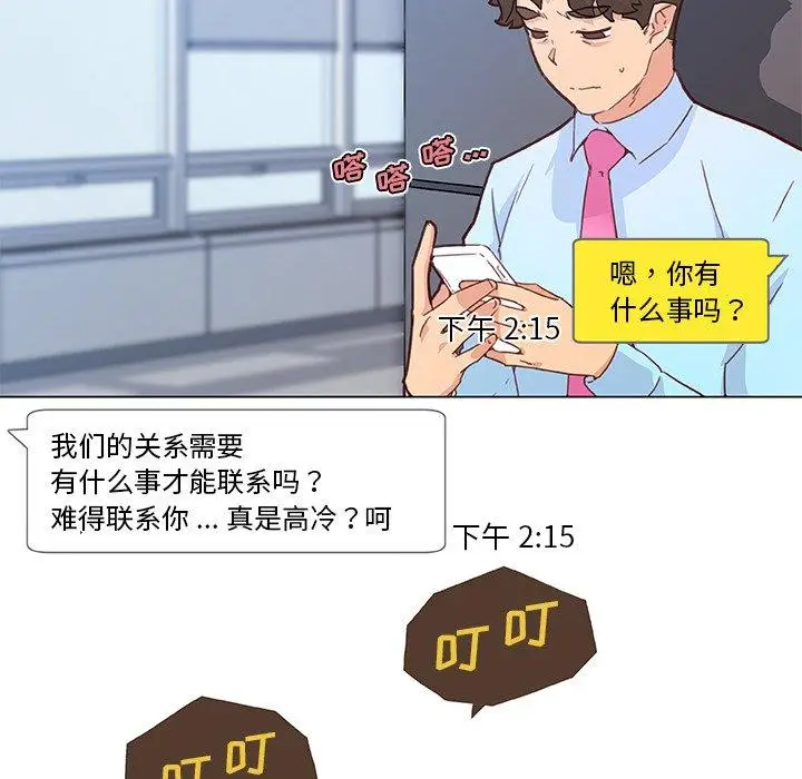 漫画《恋你如初恋》第40话第12张图