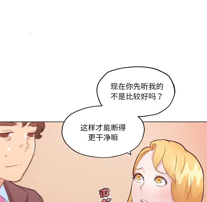 漫画《恋你如初恋》第40话第76张图