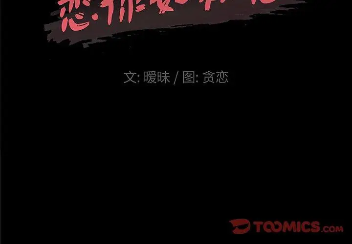 漫画《恋你如初恋》第41话第2张图
