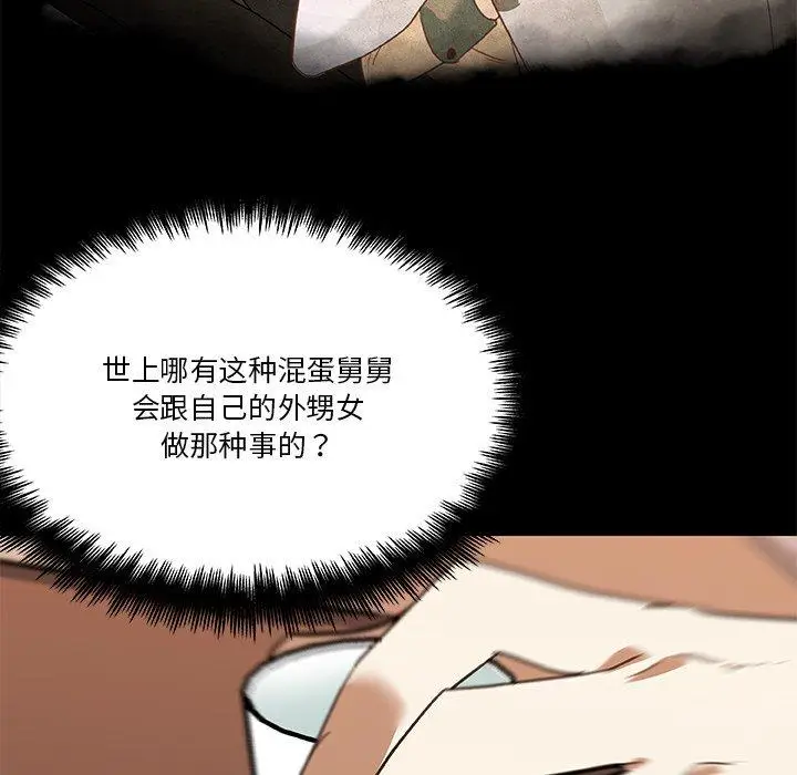 漫画《恋你如初恋》第41话第44张图