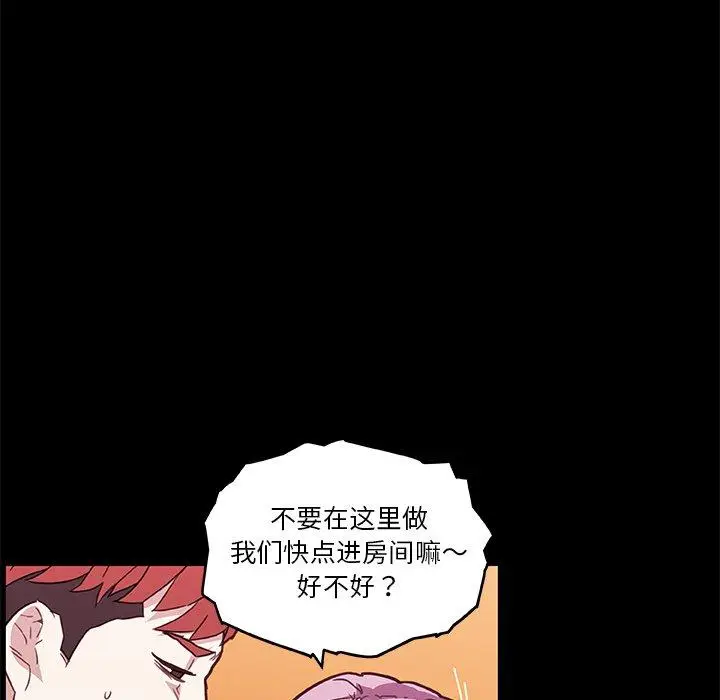 漫画《恋你如初恋》第41话第79张图