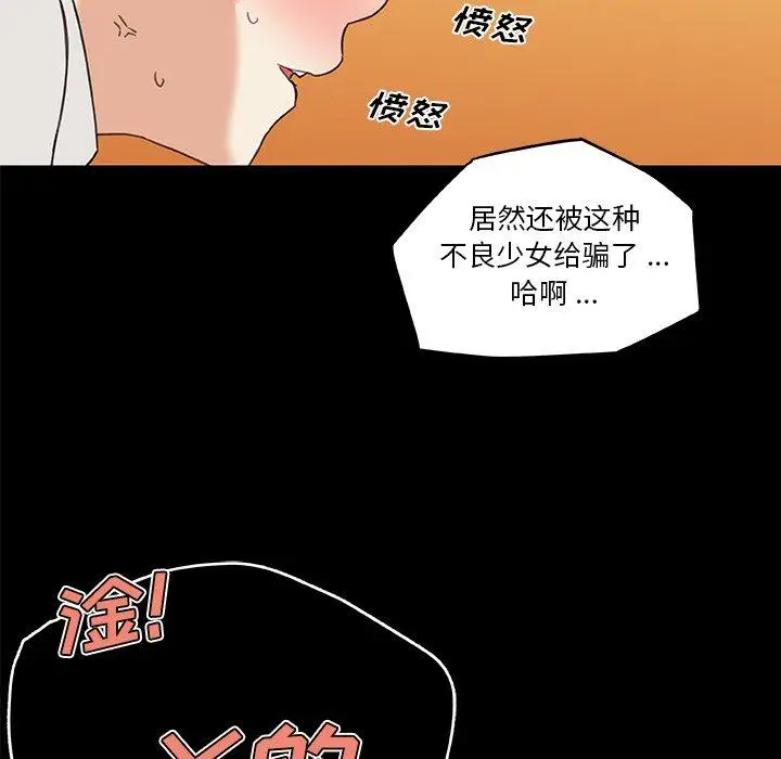 漫画《恋你如初恋》第41话第97张图