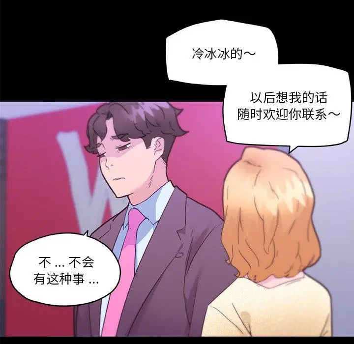 漫画《恋你如初恋》第42话第15张图