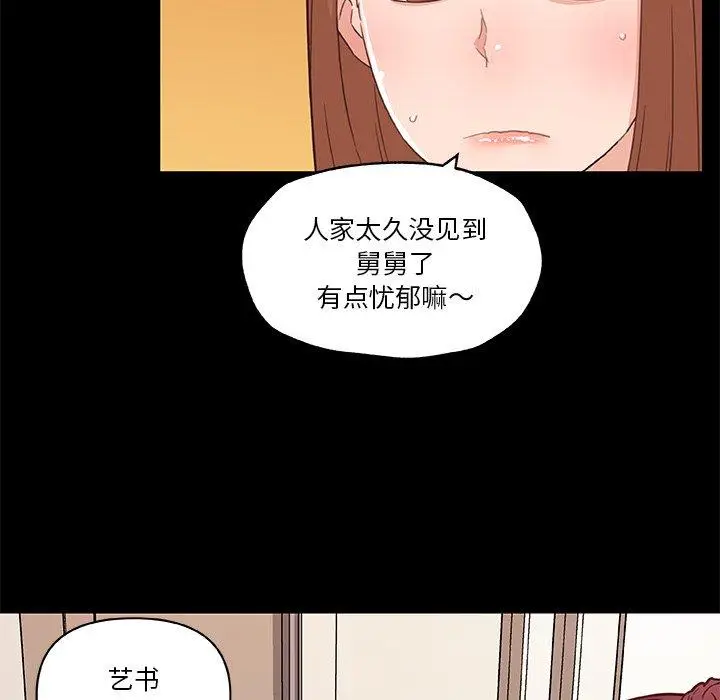漫画《恋你如初恋》第42话第37张图
