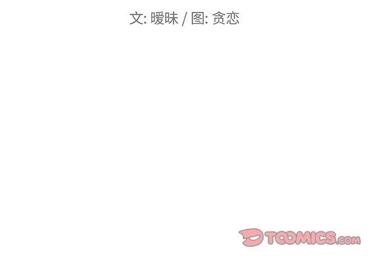 漫画《恋你如初恋》第43话第2张图