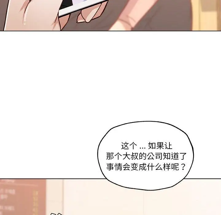 漫画《恋你如初恋》第44话第11张图