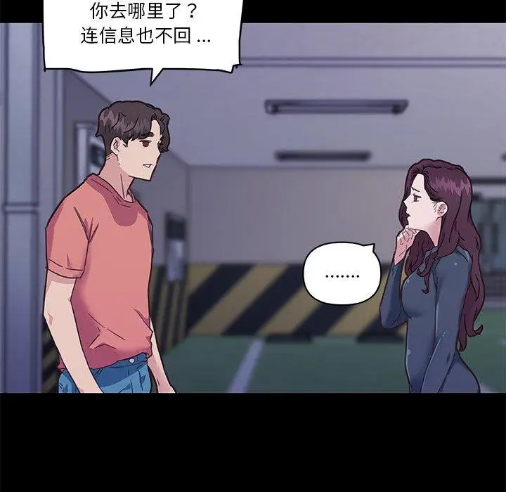 漫画《恋你如初恋》第44话第110张图