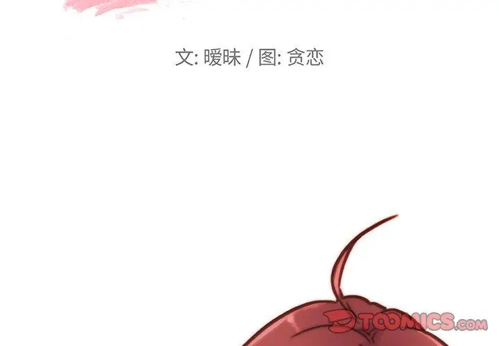 漫画《恋你如初恋》第44话第2张图