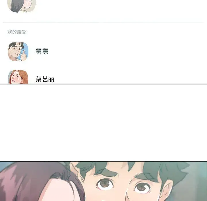 漫画《恋你如初恋》第44话第23张图