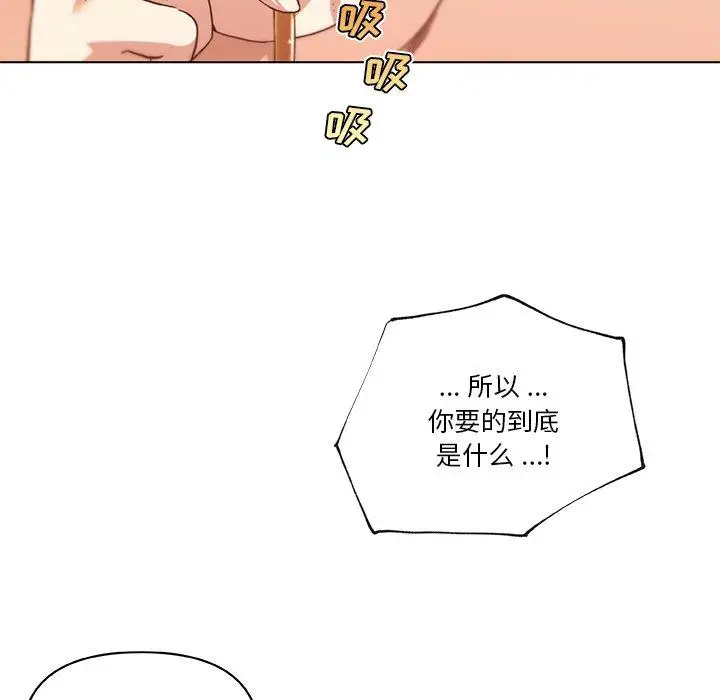 漫画《恋你如初恋》第44话第27张图