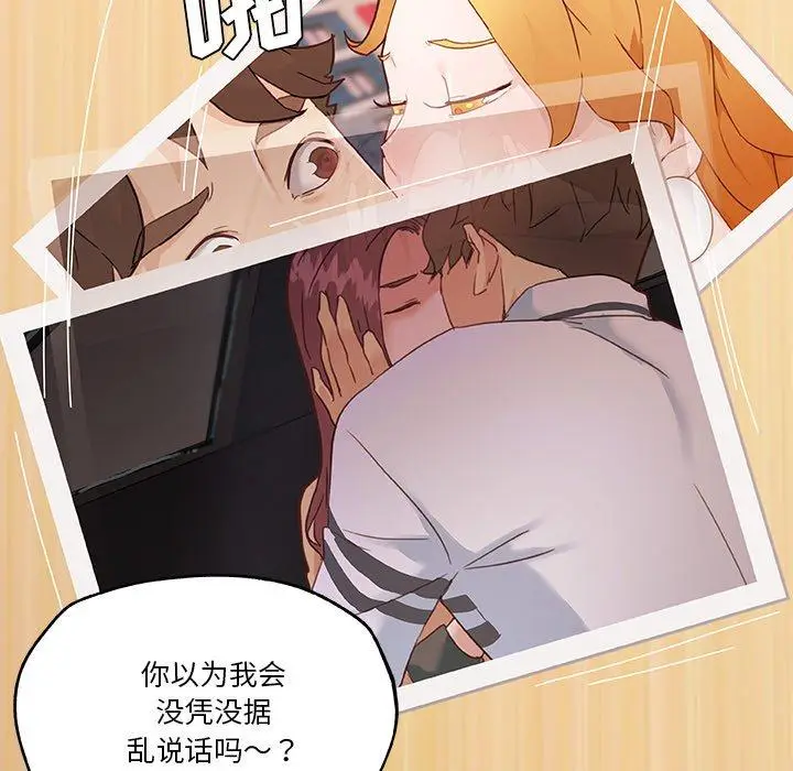 漫画《恋你如初恋》第44话第7张图
