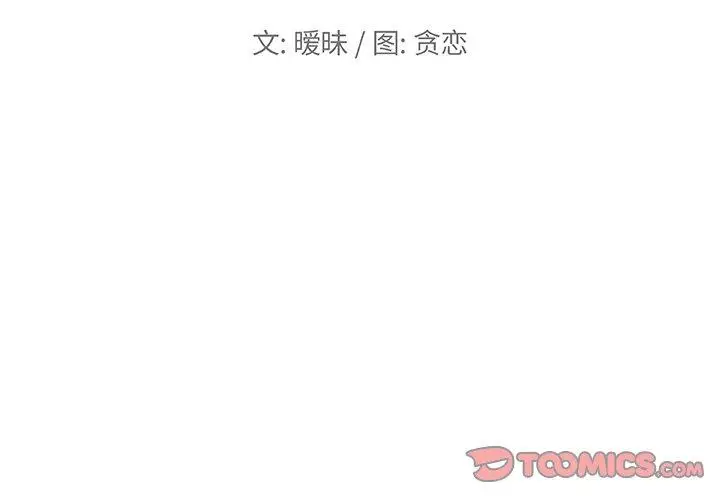 漫画《恋你如初恋》第45话第2张图