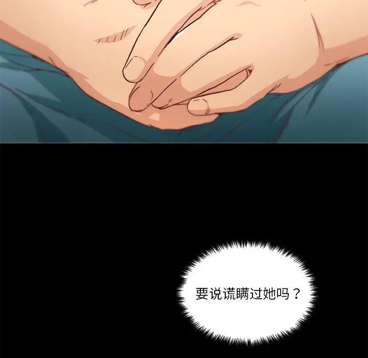 漫画《恋你如初恋》第45话第44张图