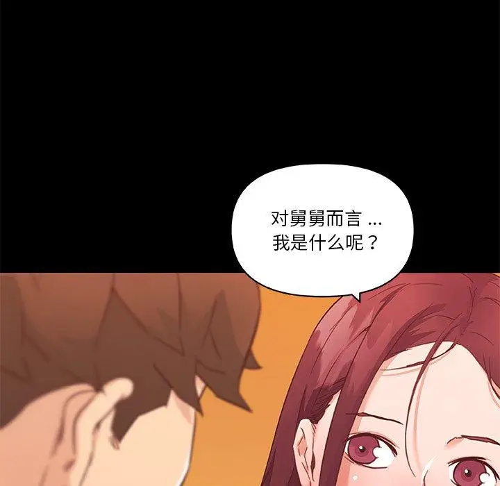 漫画《恋你如初恋》第45话第51张图