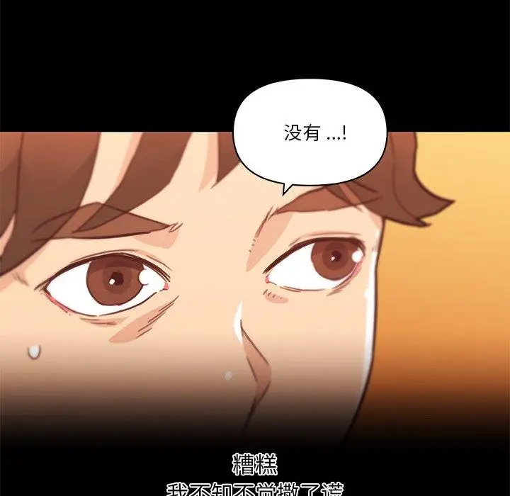 漫画《恋你如初恋》第45话第71张图