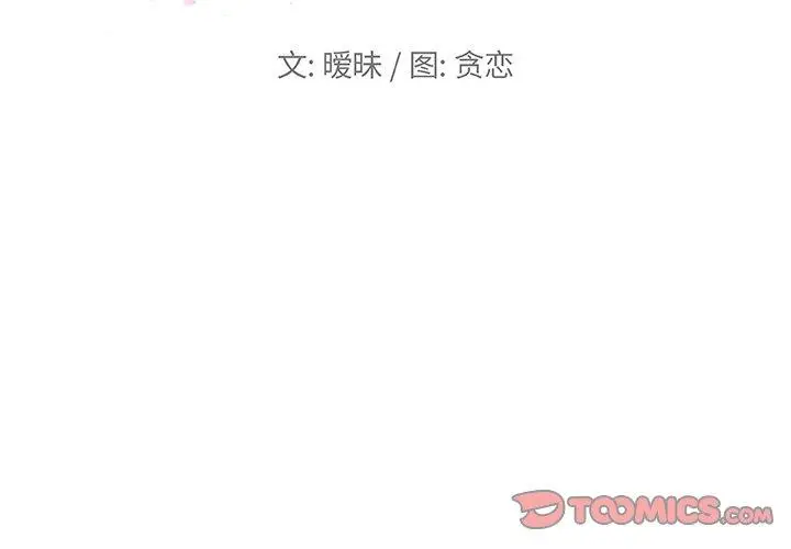 漫画《恋你如初恋》第46话第2张图
