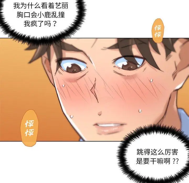 漫画《恋你如初恋》第47话第104张图