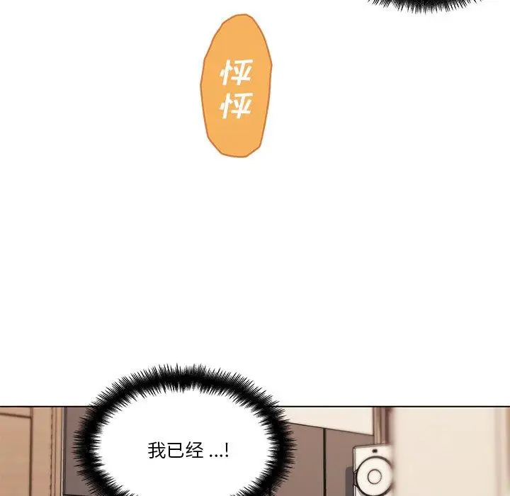 漫画《恋你如初恋》第47话第105张图