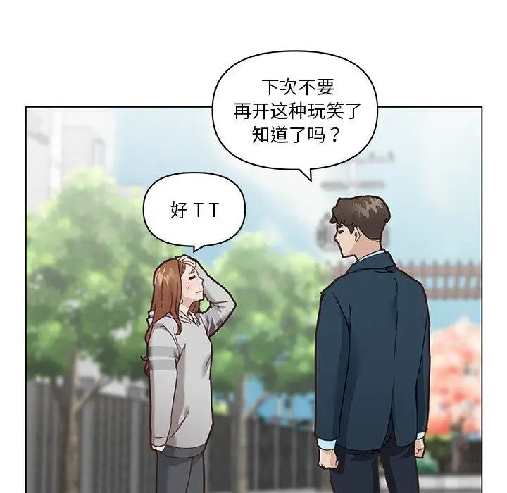 漫画《恋你如初恋》第47话第33张图