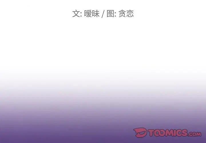 漫画《恋你如初恋》第48话第2张图