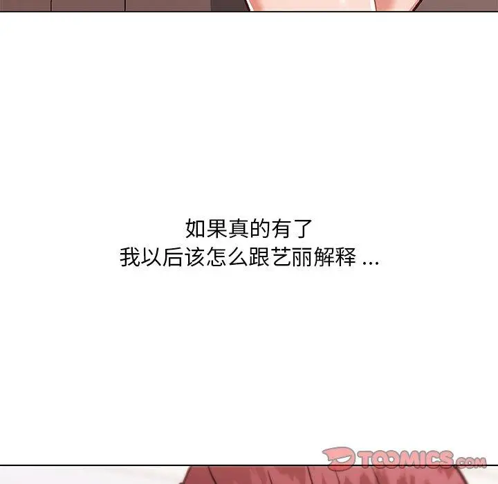 漫画《恋你如初恋》第48话第30张图