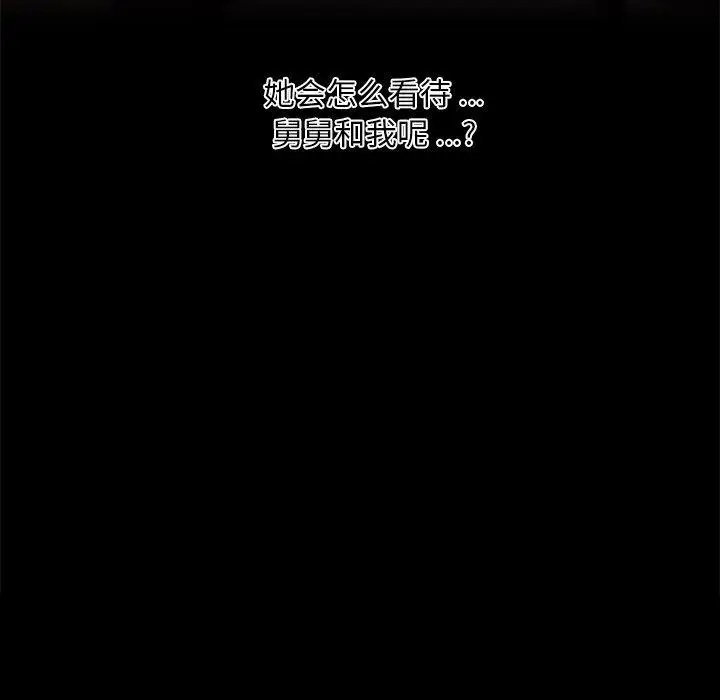 漫画《恋你如初恋》第48话第36张图