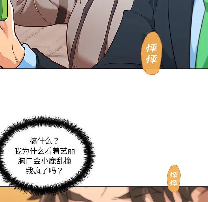 漫画《恋你如初恋》第48话第8张图