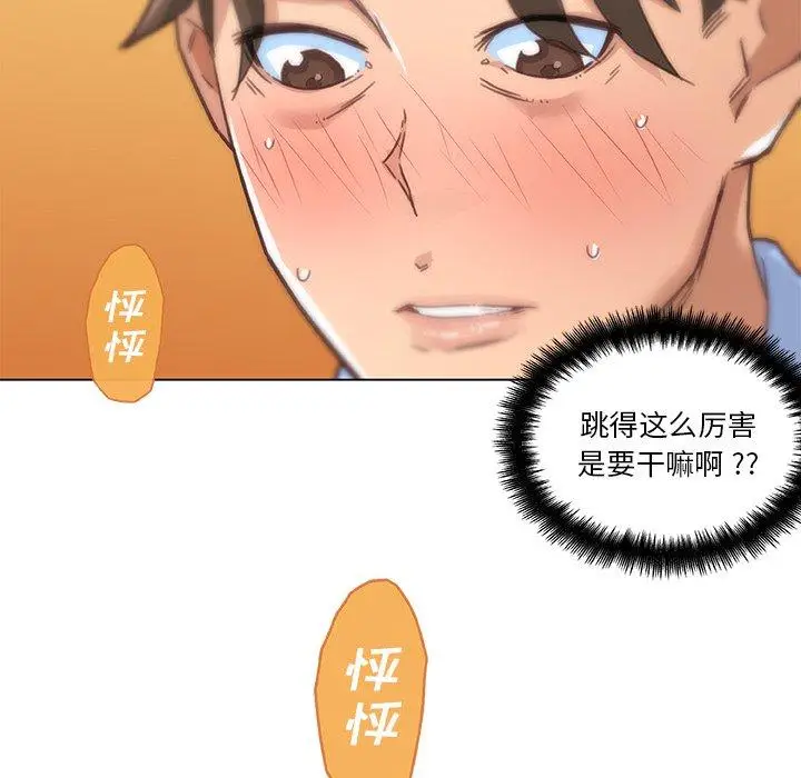 漫画《恋你如初恋》第48话第9张图