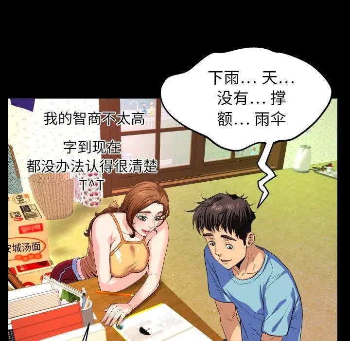 漫画《与婶婶的秘密》第1话第33张图