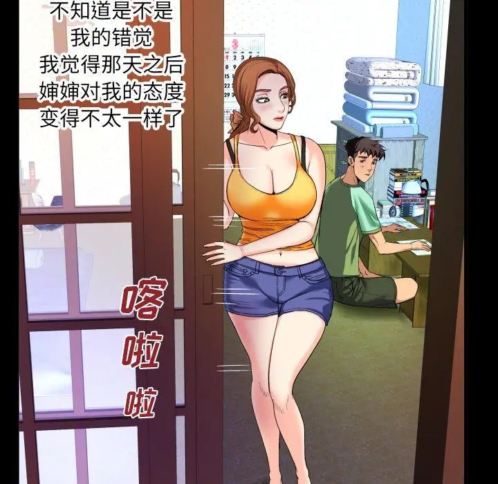 漫画《与婶婶的秘密》第1话第58张图